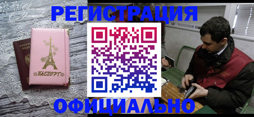 временная регистрация недорого в Рассказово