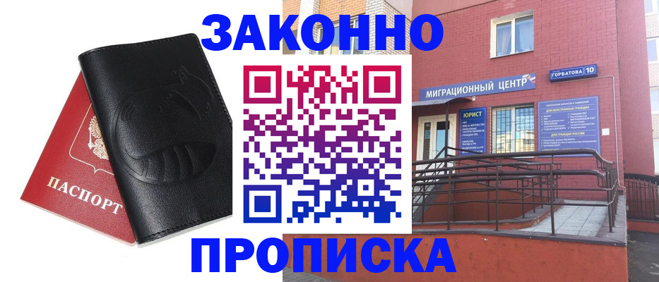 временная регистрация законно в Рассказово