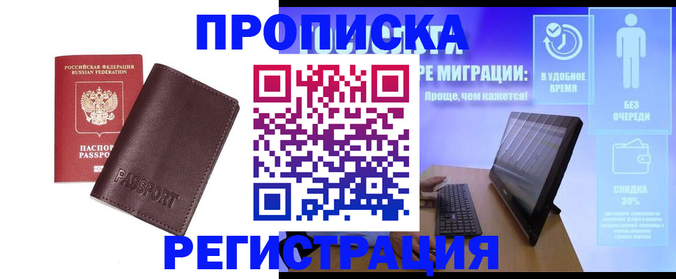 прописка регистрация в Рассказово
