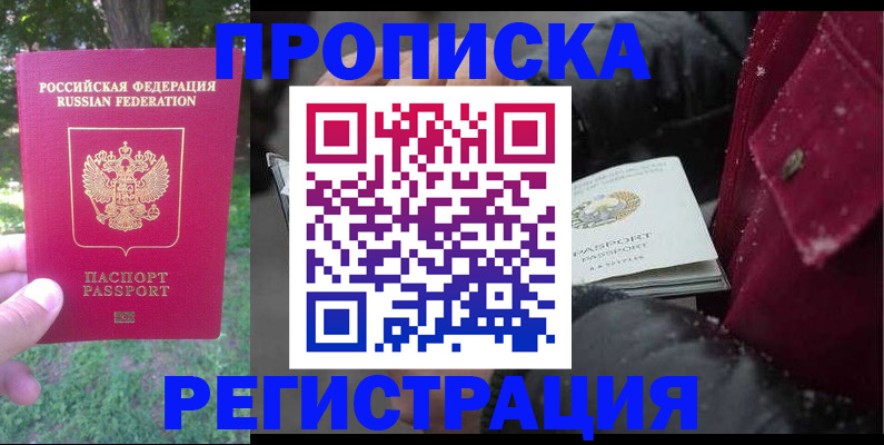 прописка для военкомата в Рассказово
